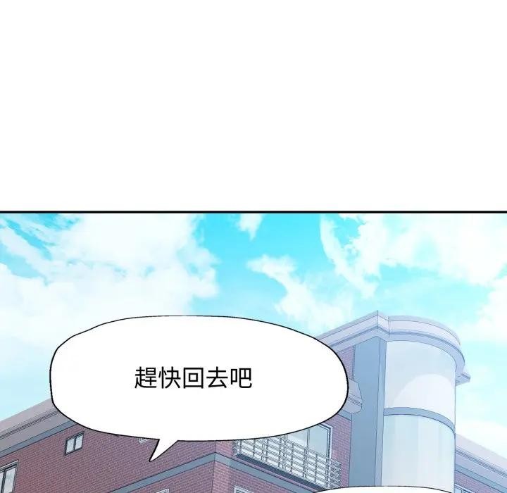特别课程 - 第6話 - page 123