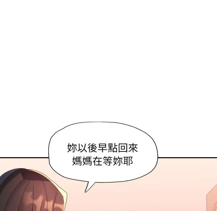 特别课程 - 第6話 - page 132