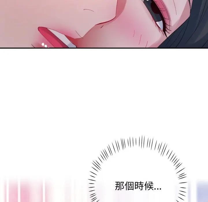 特别课程 - 第6話 - page 143