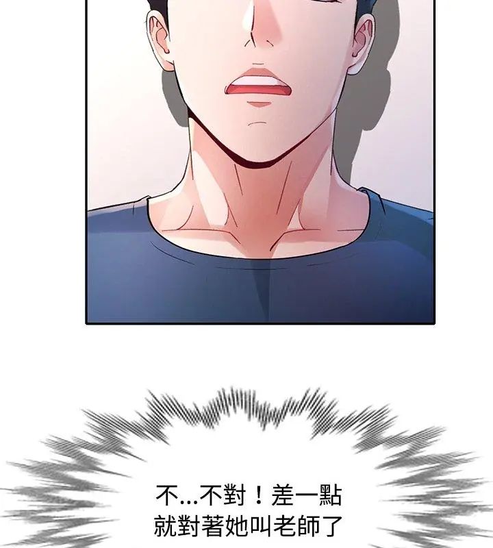 特别课程 - 第27話 - page 18