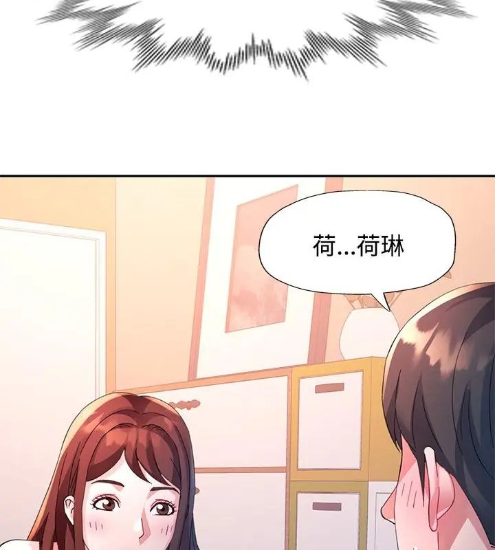 特别课程 - 第27話 - page 19