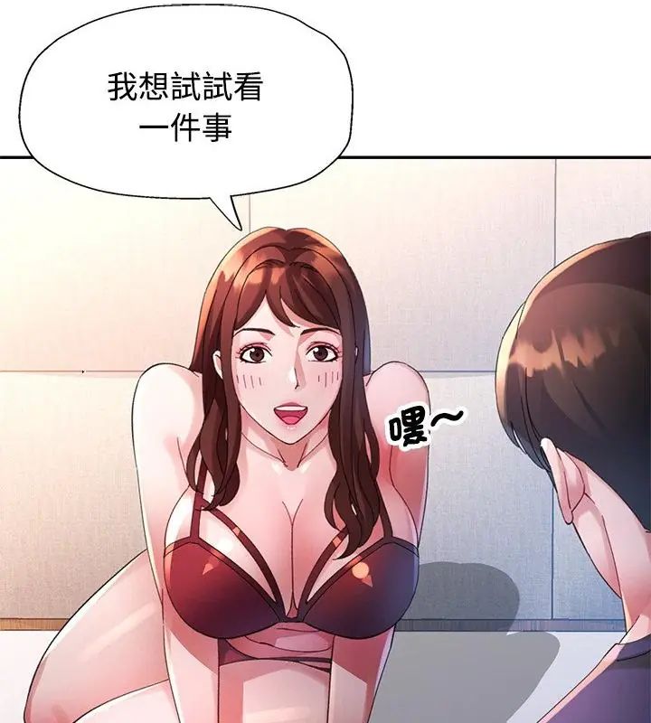 特别课程 - 第27話 - page 37