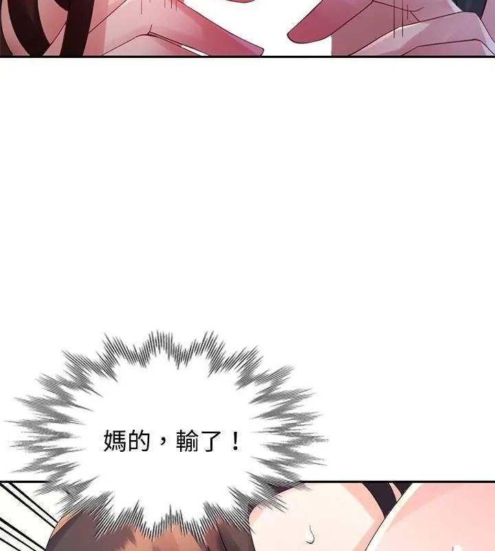 特别课程 - 第27話 - page 55