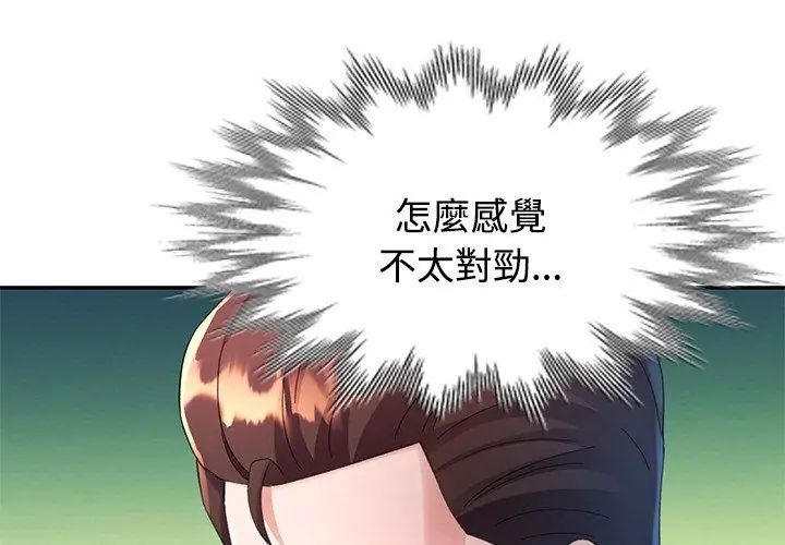 特别课程 - 第27話 - page 74