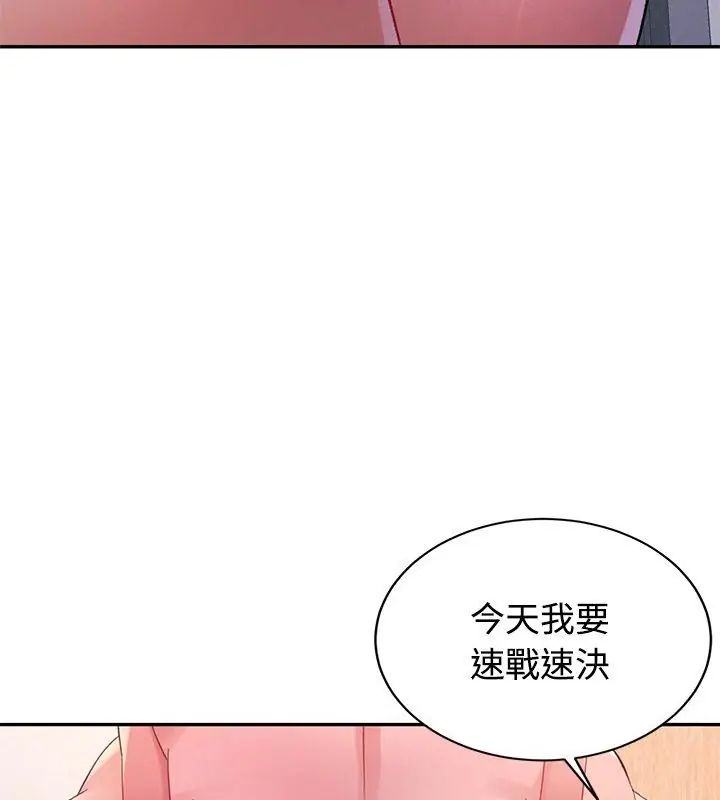特别课程 - 第27話 - page 96