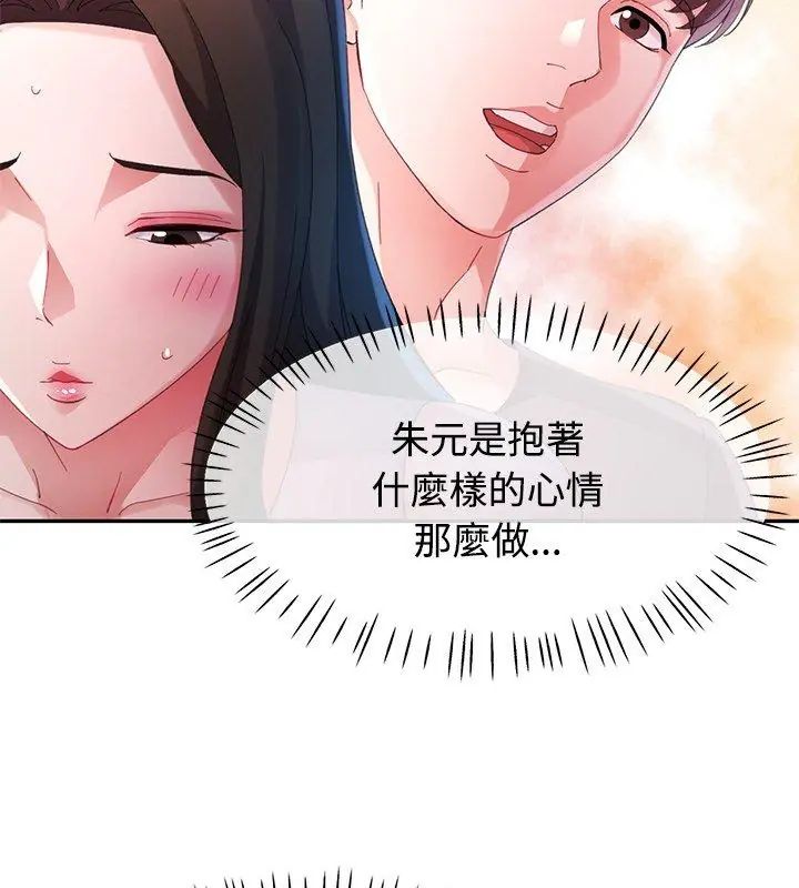 特别课程 - 第26話 - page 18