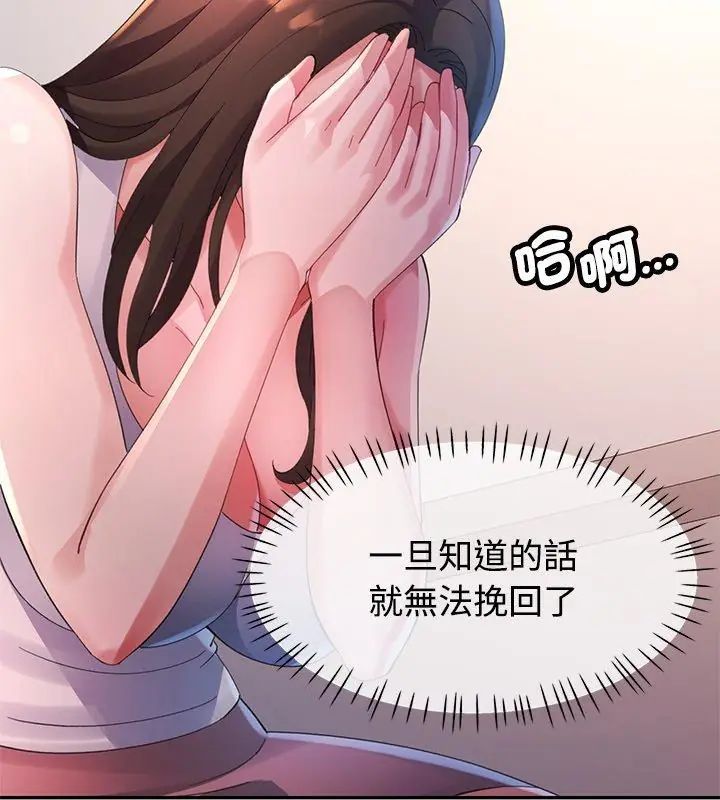 特别课程 - 第26話 - page 21