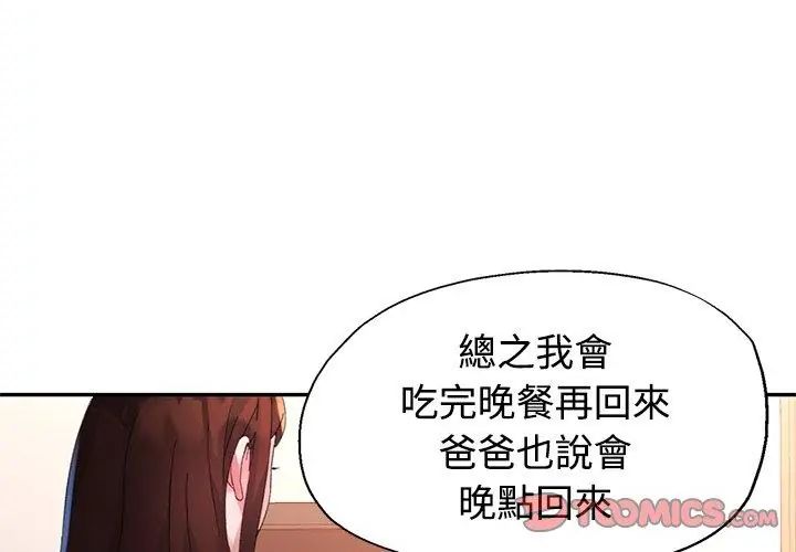 特别课程 - 第26話 - page 50