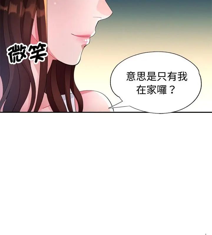 特别课程 - 第26話 - page 55