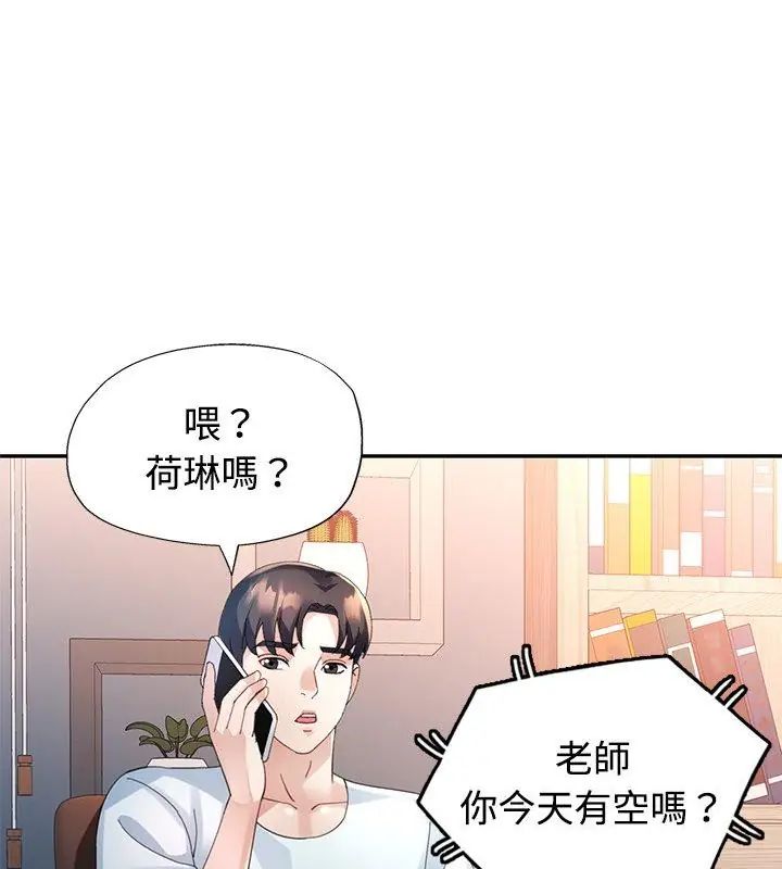 特别课程 - 第26話 - page 57