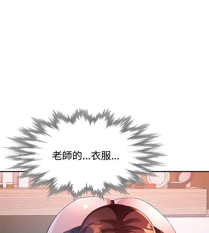 特别课程 - 第26話 - page 144