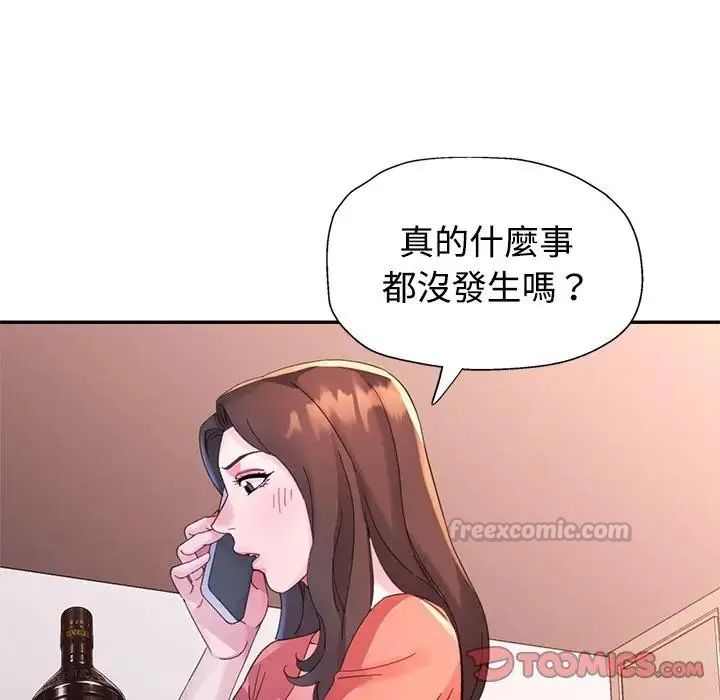 特别课程 - 第20話 - page 30