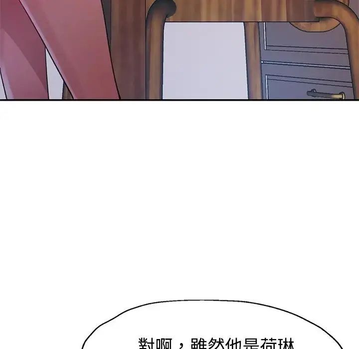 特别课程 - 第20話 - page 32