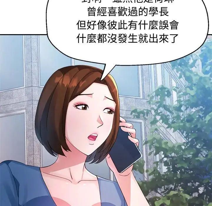 特别课程 - 第20話 - page 33
