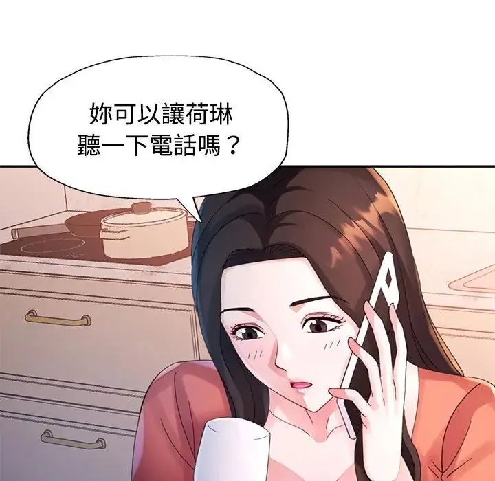 特别课程 - 第20話 - page 35