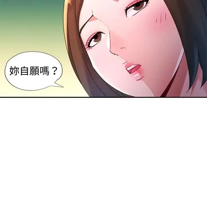 特别课程 - 第20話 - page 46
