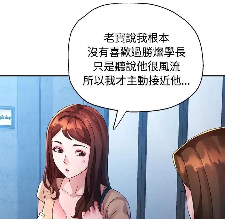 特别课程 - 第20話 - page 47