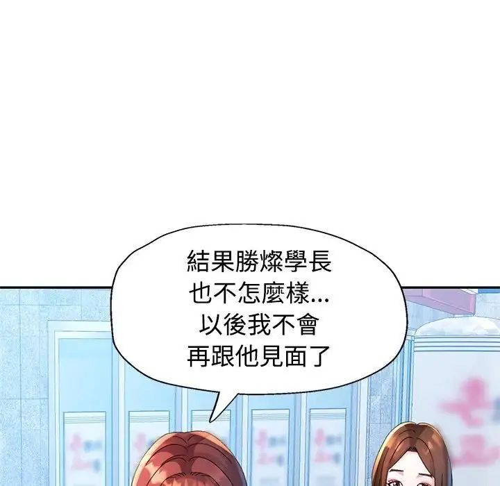 特别课程 - 第20話 - page 49