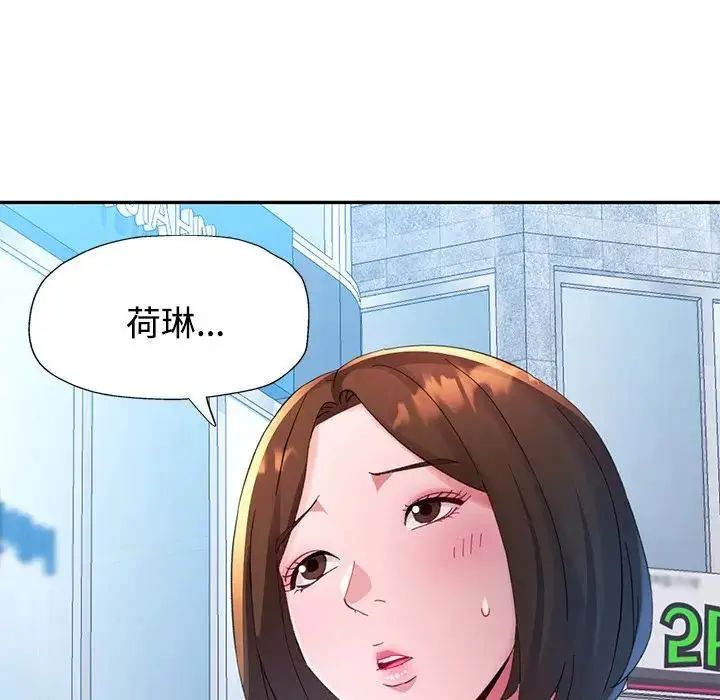 特别课程 - 第20話 - page 52