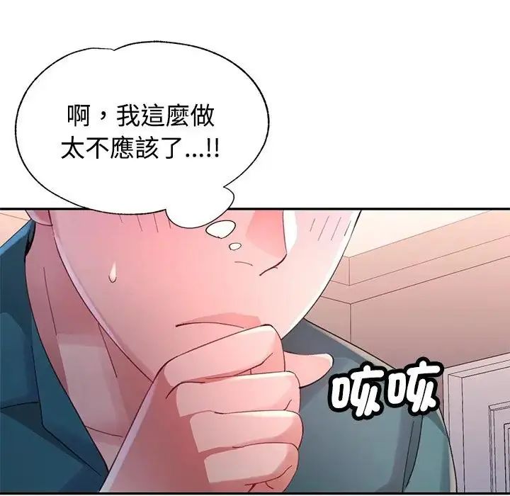 特别课程 - 第20話 - page 70