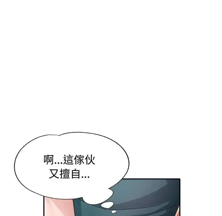 特别课程 - 第20話 - page 71