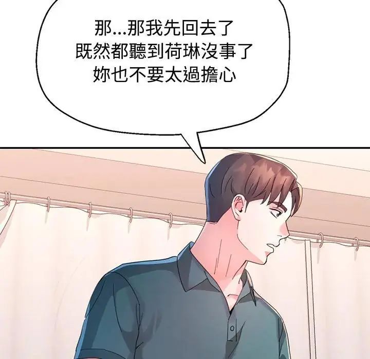 特别课程 - 第20話 - page 74
