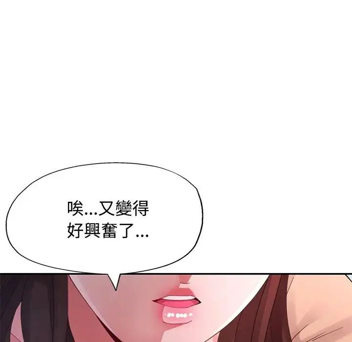 特别课程 - 第20話 - page 83