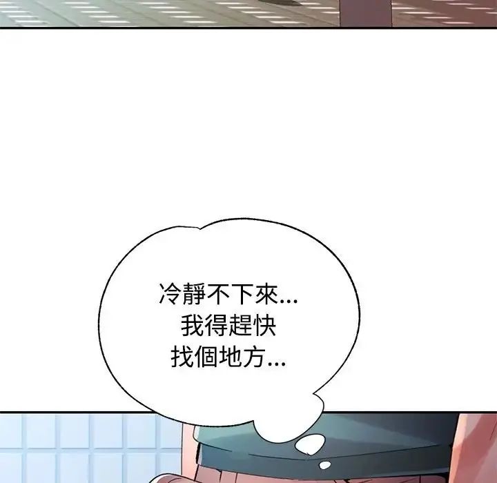 特别课程 - 第20話 - page 92
