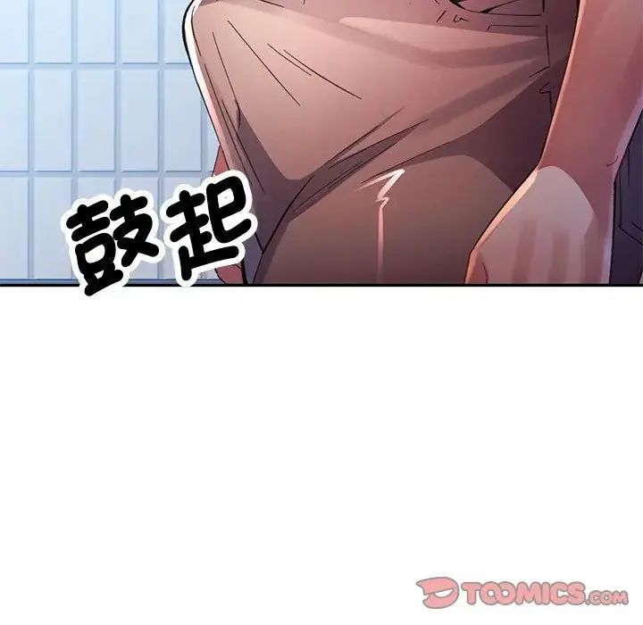 特别课程 - 第20話 - page 93