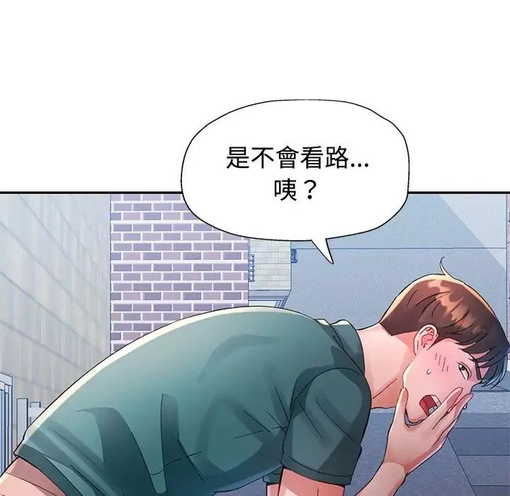 特别课程 - 第20話 - page 99