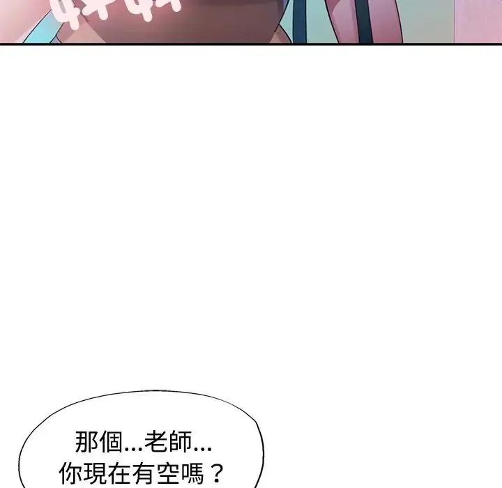 特别课程 - 第20話 - page 117