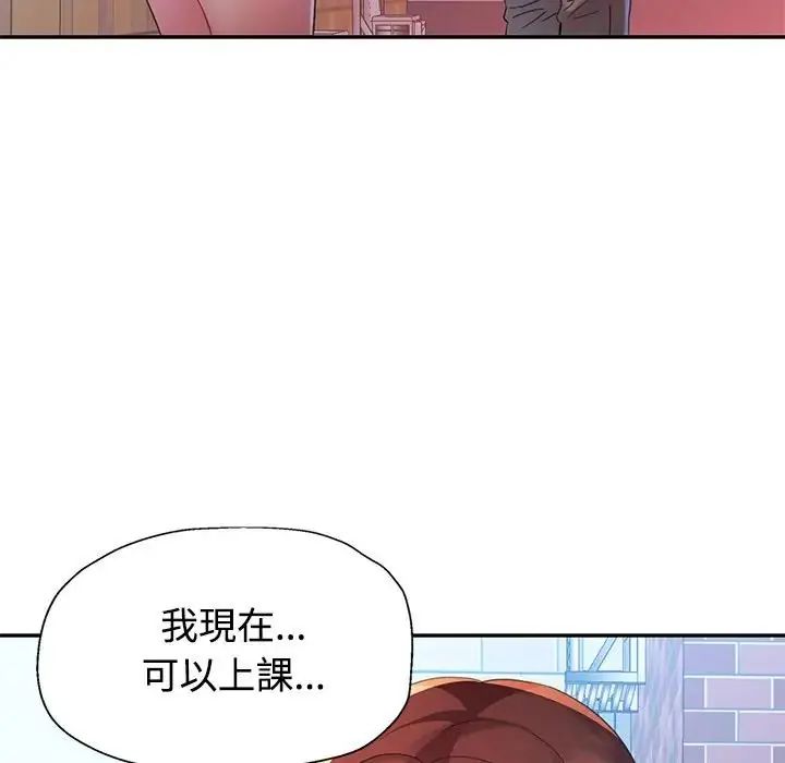 特别课程 - 第20話 - page 119