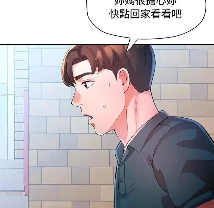 特别课程 - 第20話 - page 122