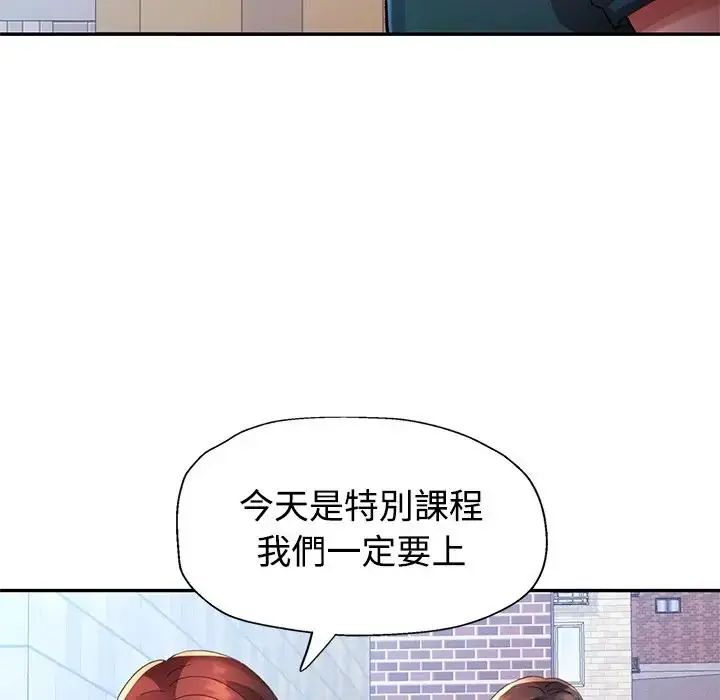 特别课程 - 第20話 - page 123