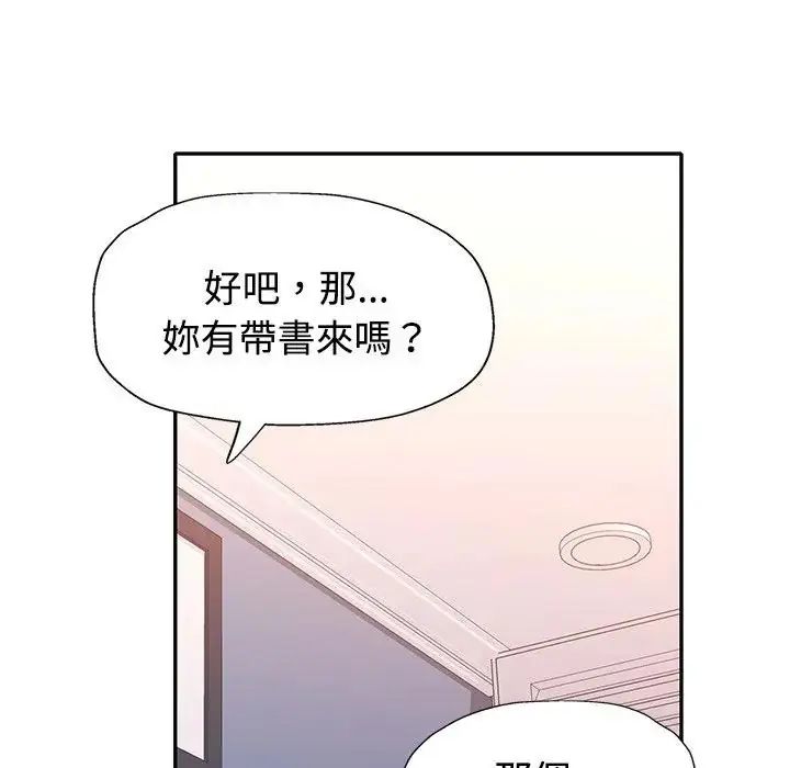 特别课程 - 第20話 - page 139