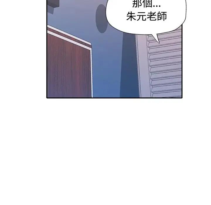 特别课程 - 第20話 - page 140