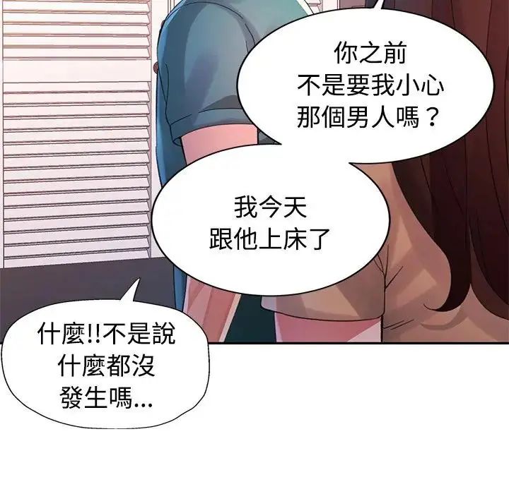 特别课程 - 第20話 - page 142