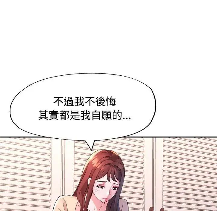 特别课程 - 第20話 - page 143