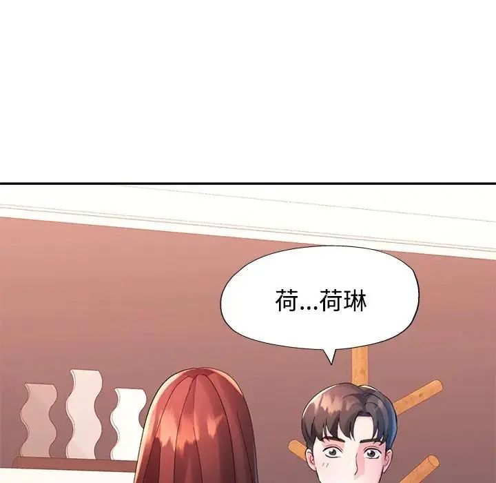 特别课程 - 第20話 - page 152