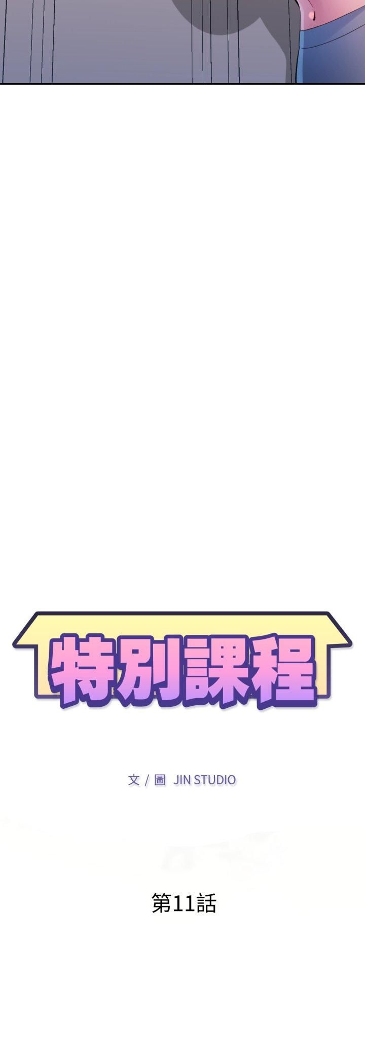 特别课程 - 第11話 - page 5