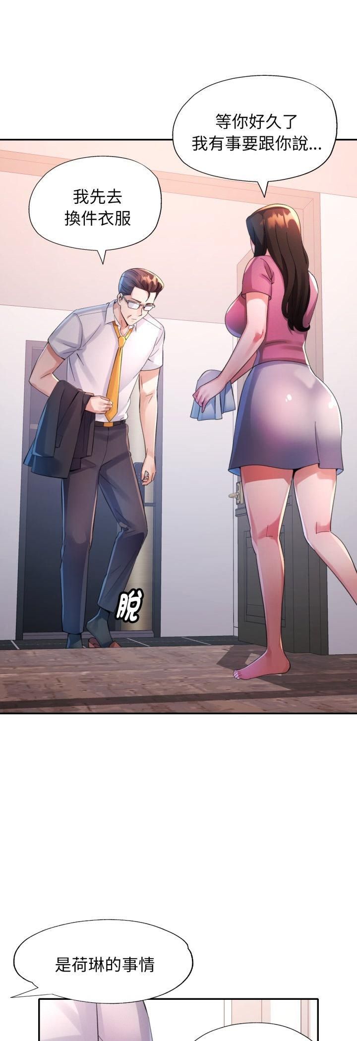 特别课程 - 第11話 - page 20