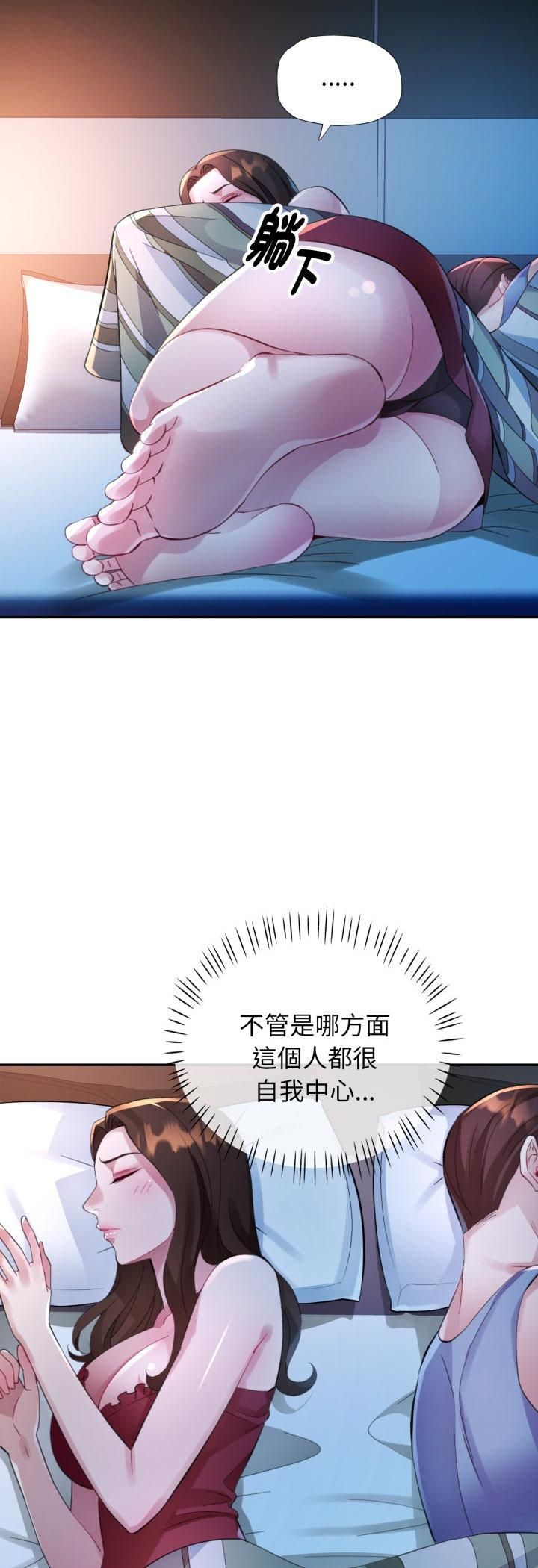 特别课程 - 第11話 - page 31