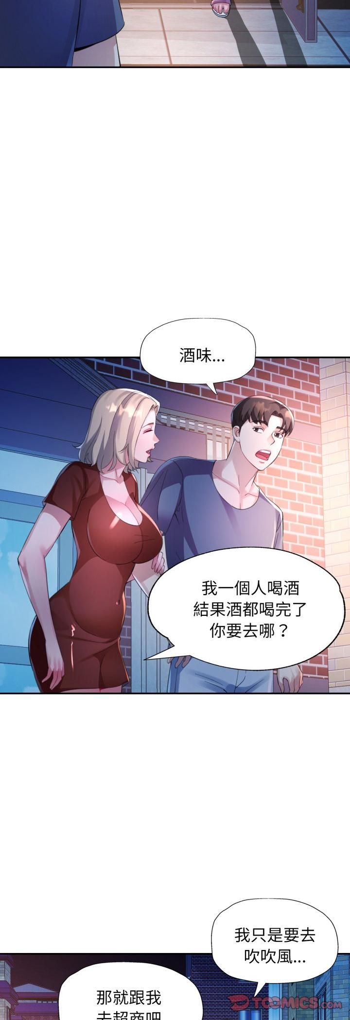 特别课程 - 第11話 - page 37