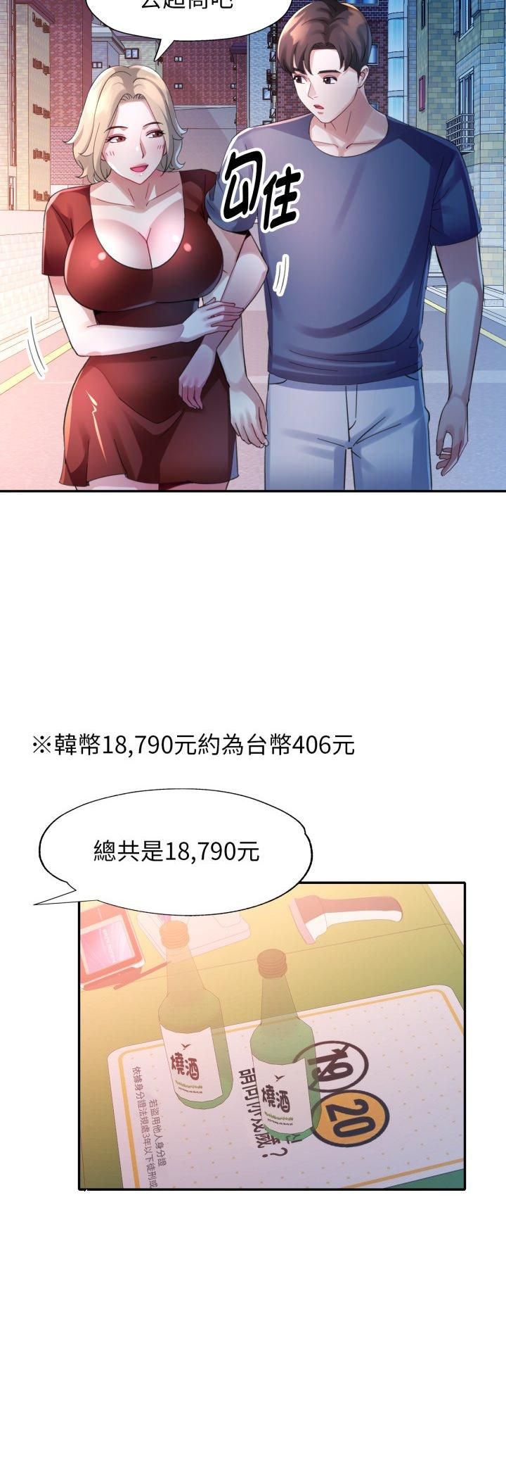 特别课程 - 第11話 - page 38