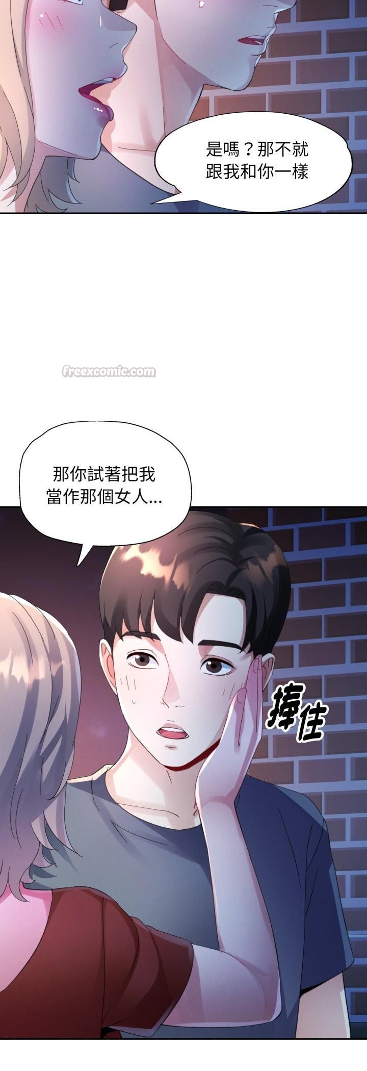 特别课程 - 第11話 - page 45