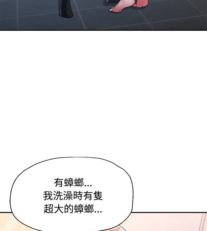 特别课程 - 第18話 - page 6