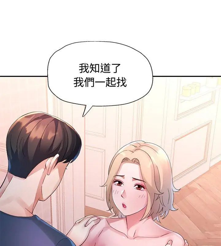 特别课程 - 第18話 - page 18