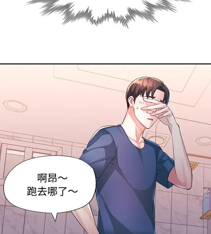 特别课程 - 第18話 - page 28