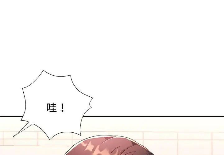 特别课程 - 第18話 - page 32
