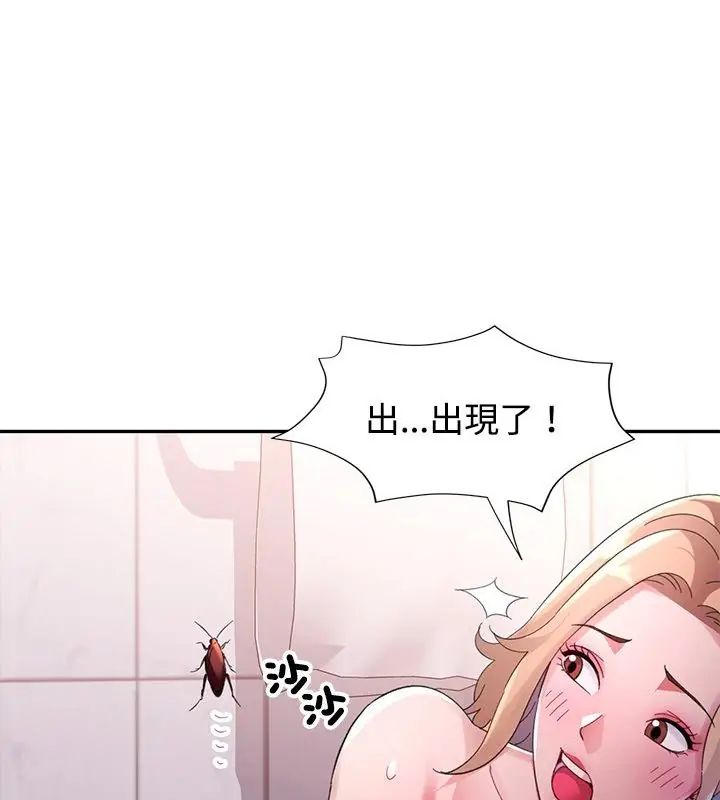 特别课程 - 第18話 - page 34